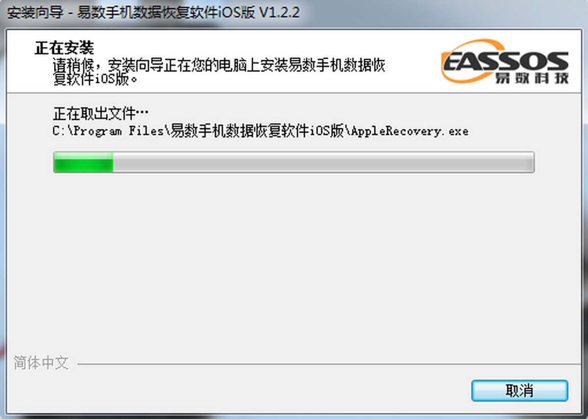 易数手机数据恢复软件iOS版