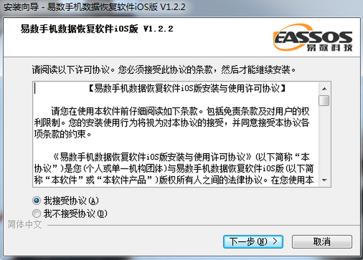 易数手机数据恢复软件iOS版