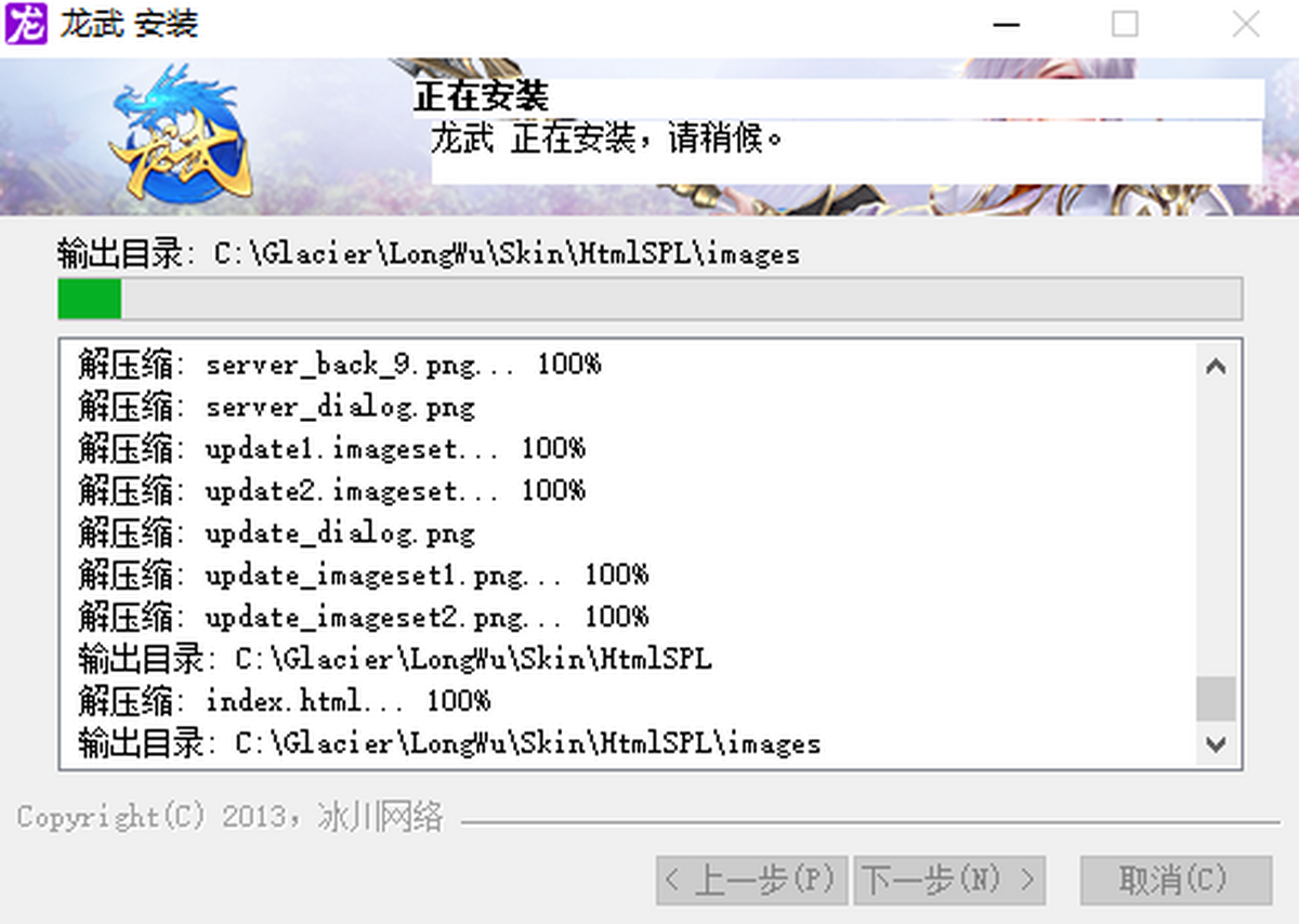龙武
