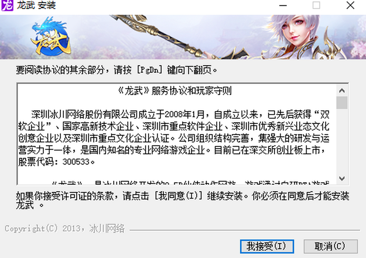 龙武