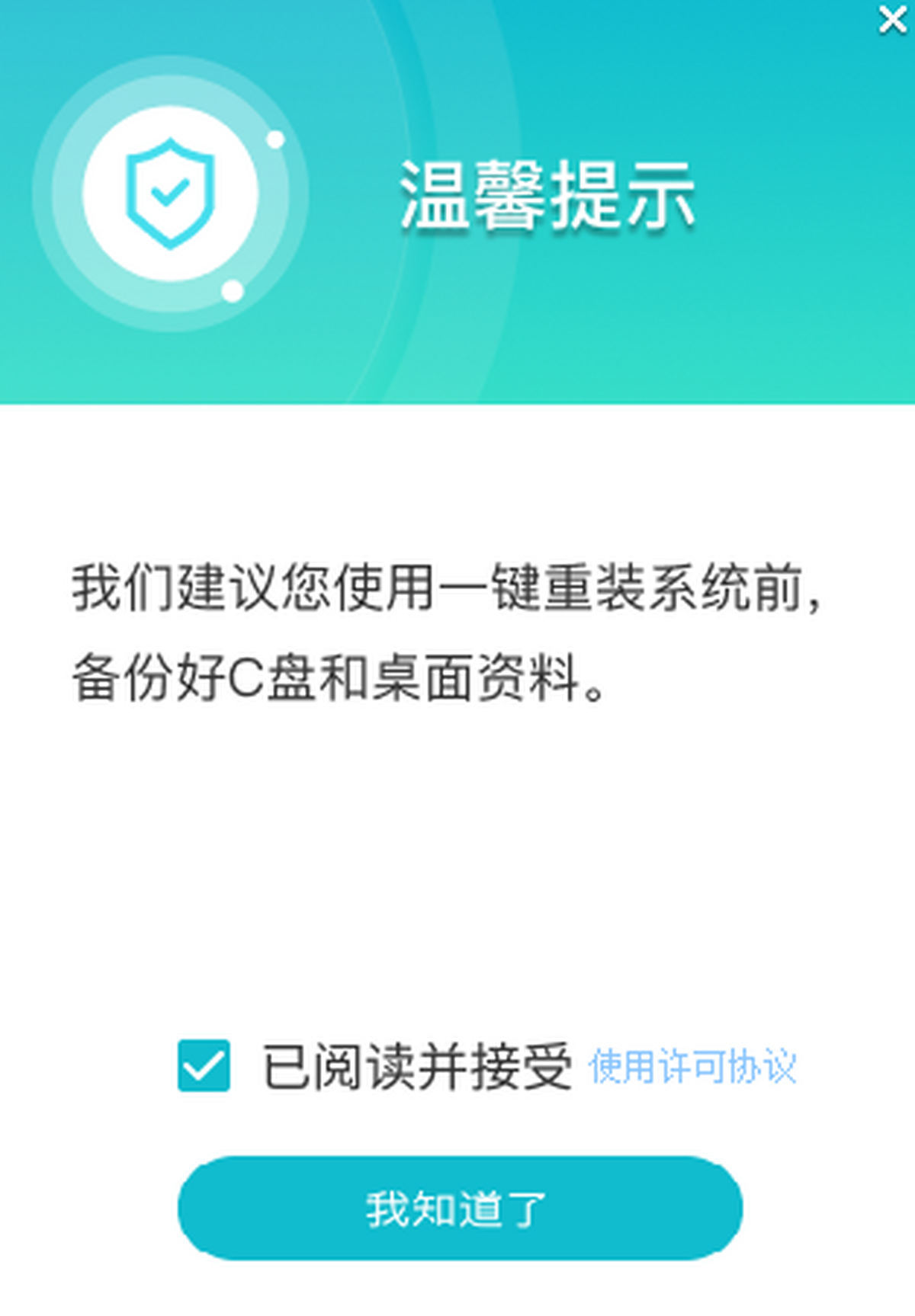 石大师一键重装