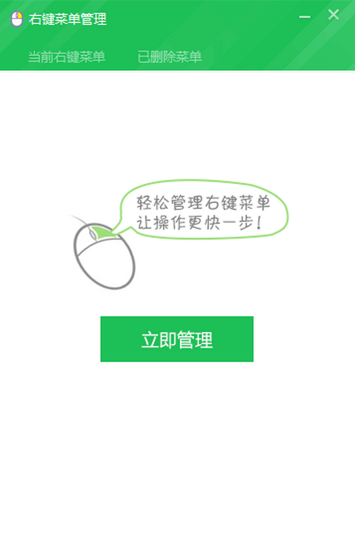 右键管理