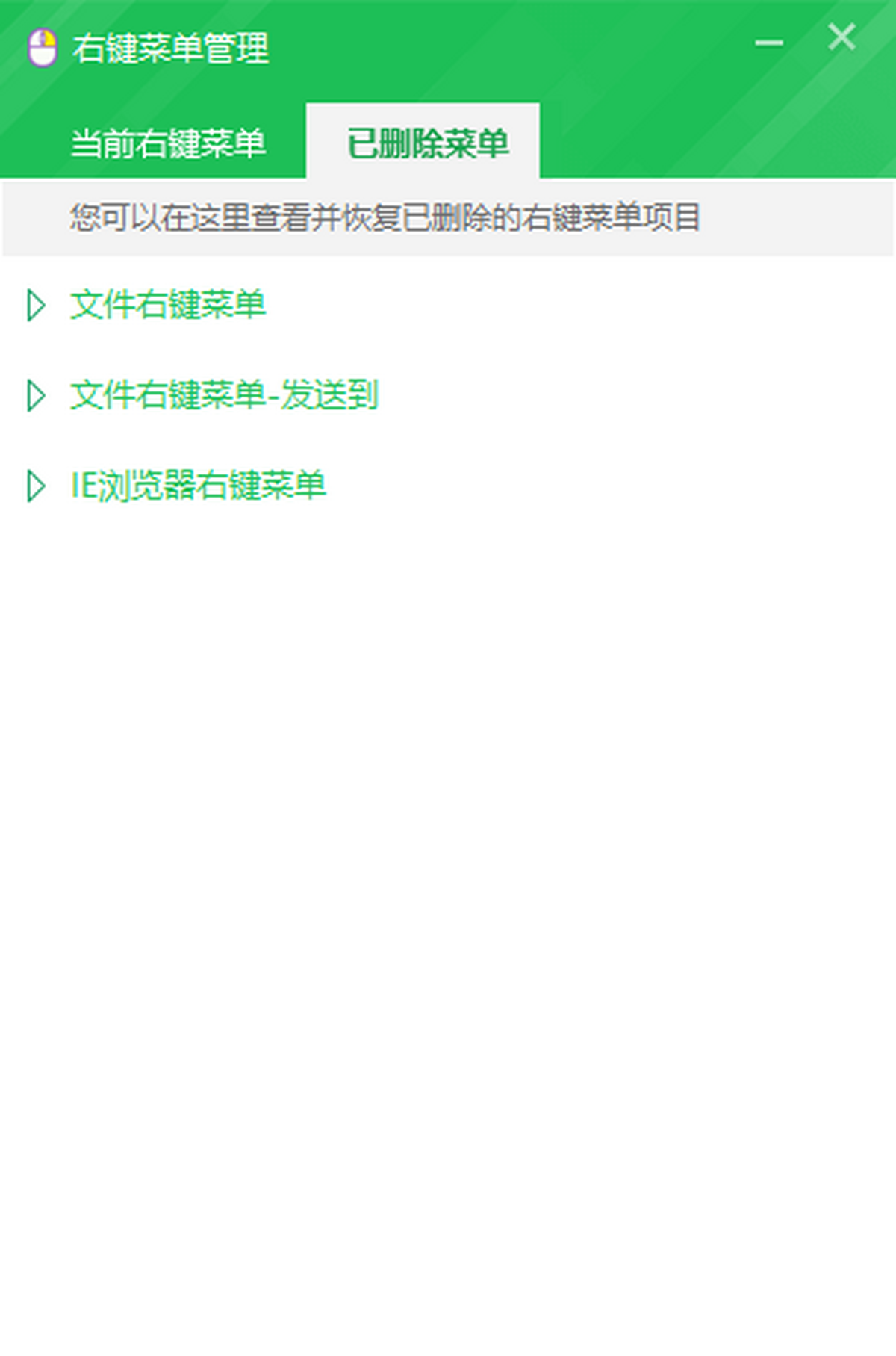 右键管理