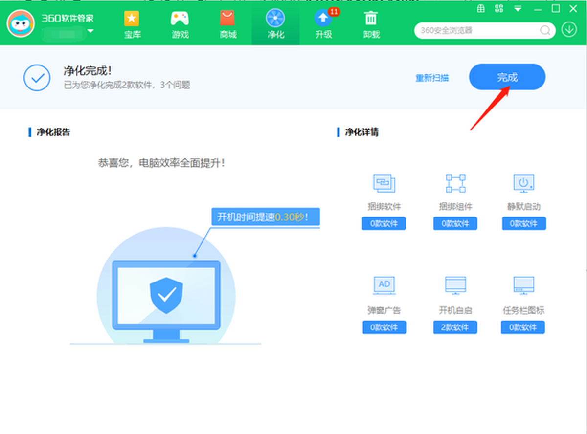 360软件管家