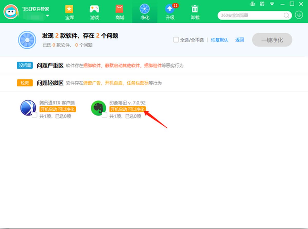 360软件管家