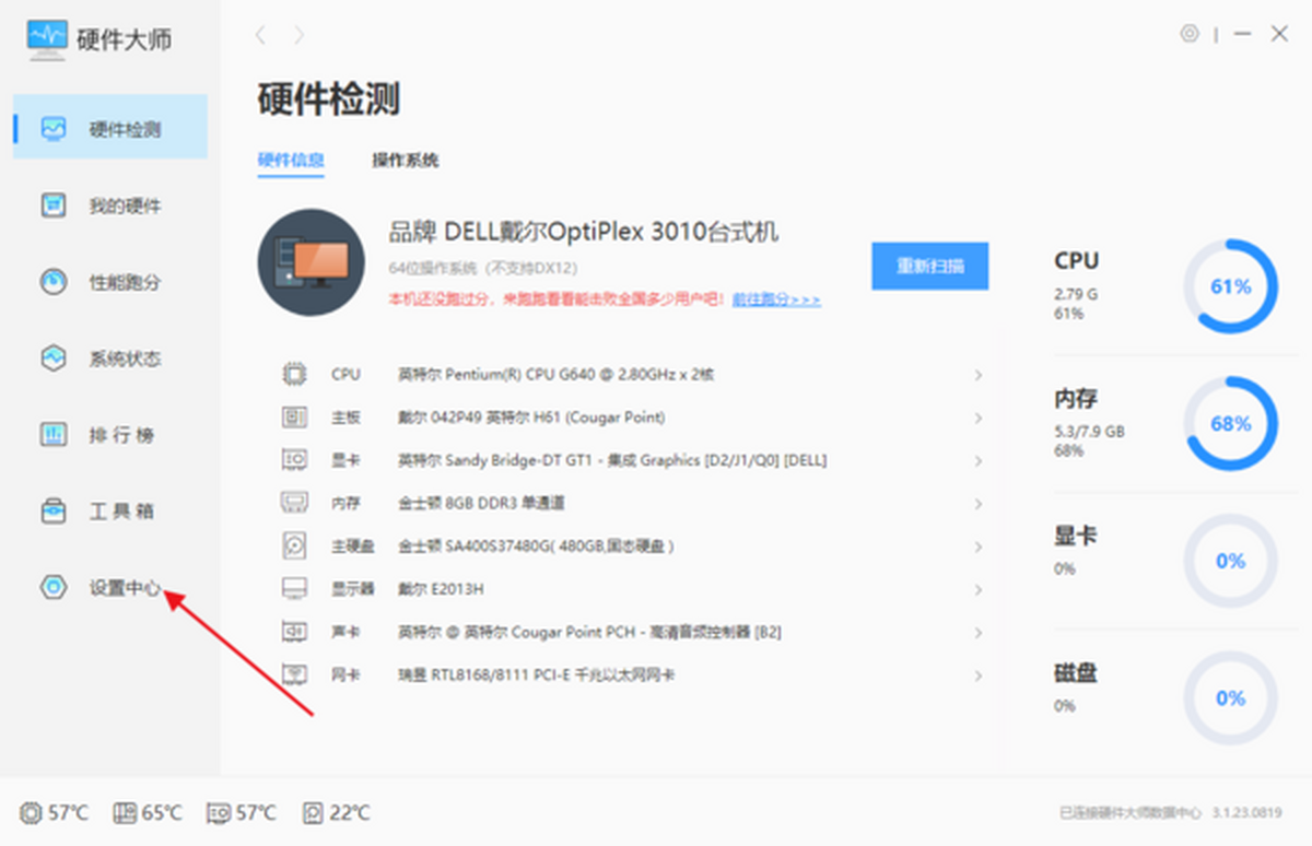 Windows优化大师