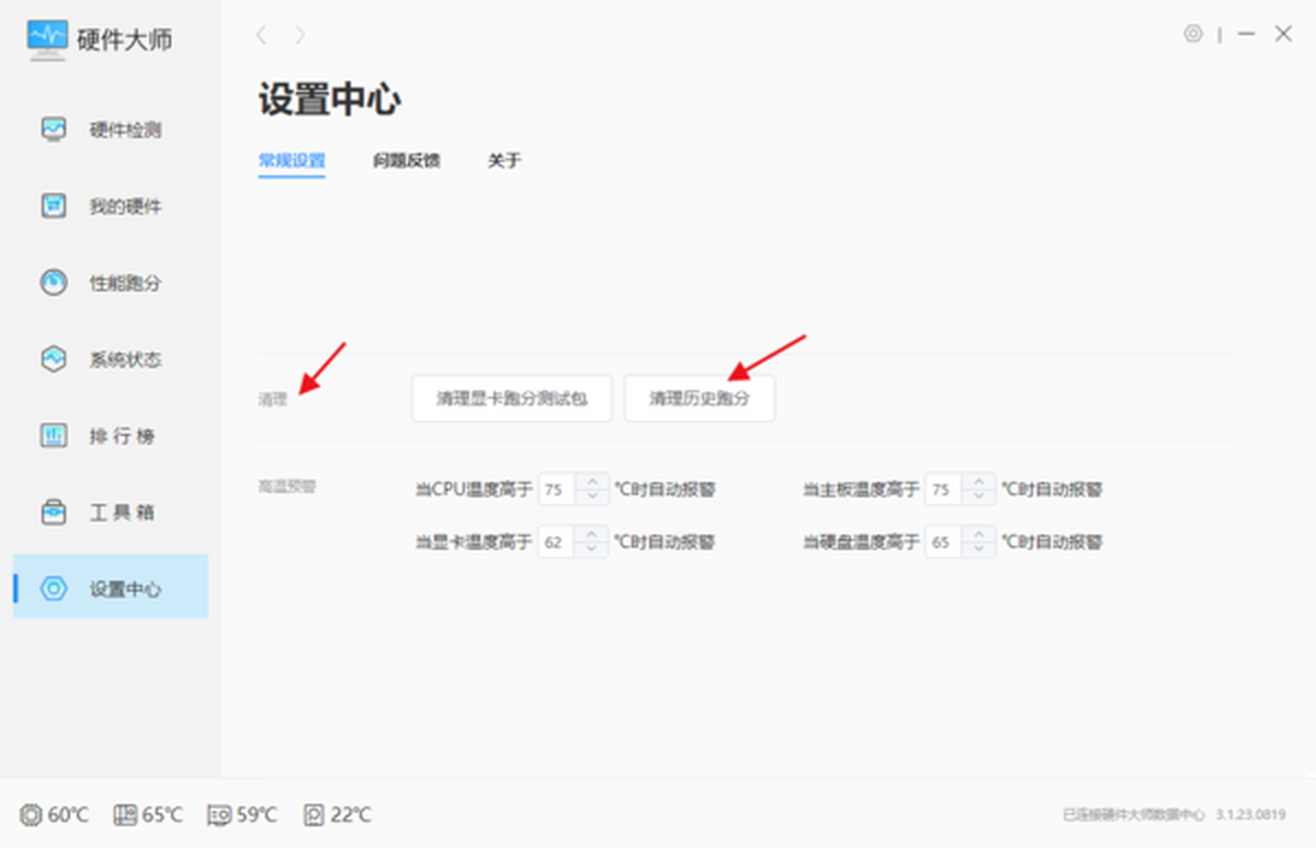 Windows优化大师
