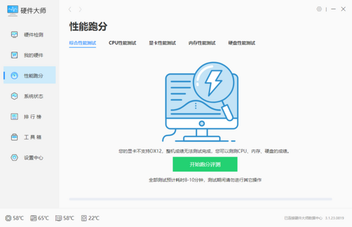 Windows优化大师