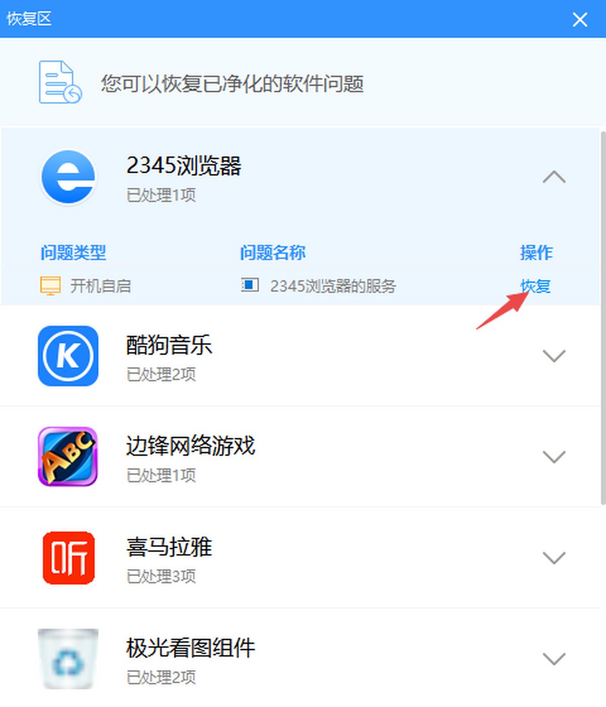 360软件管家
