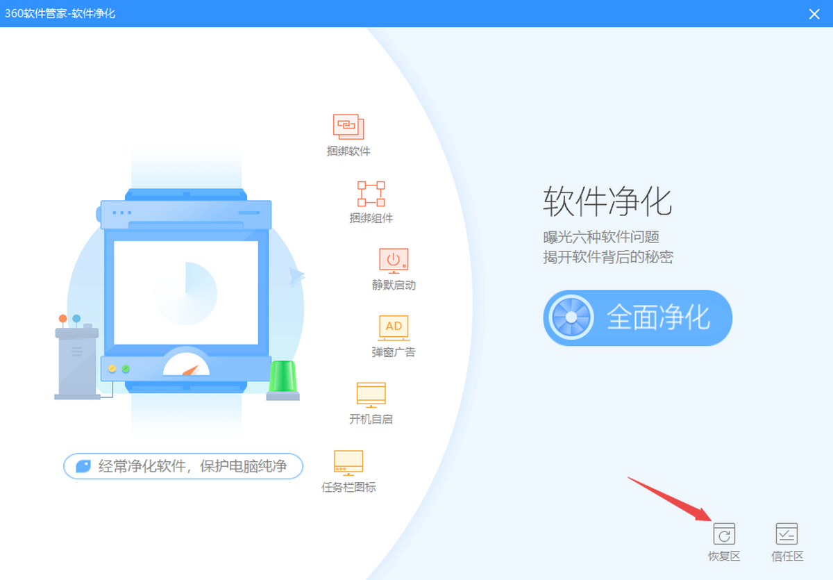 360软件管家