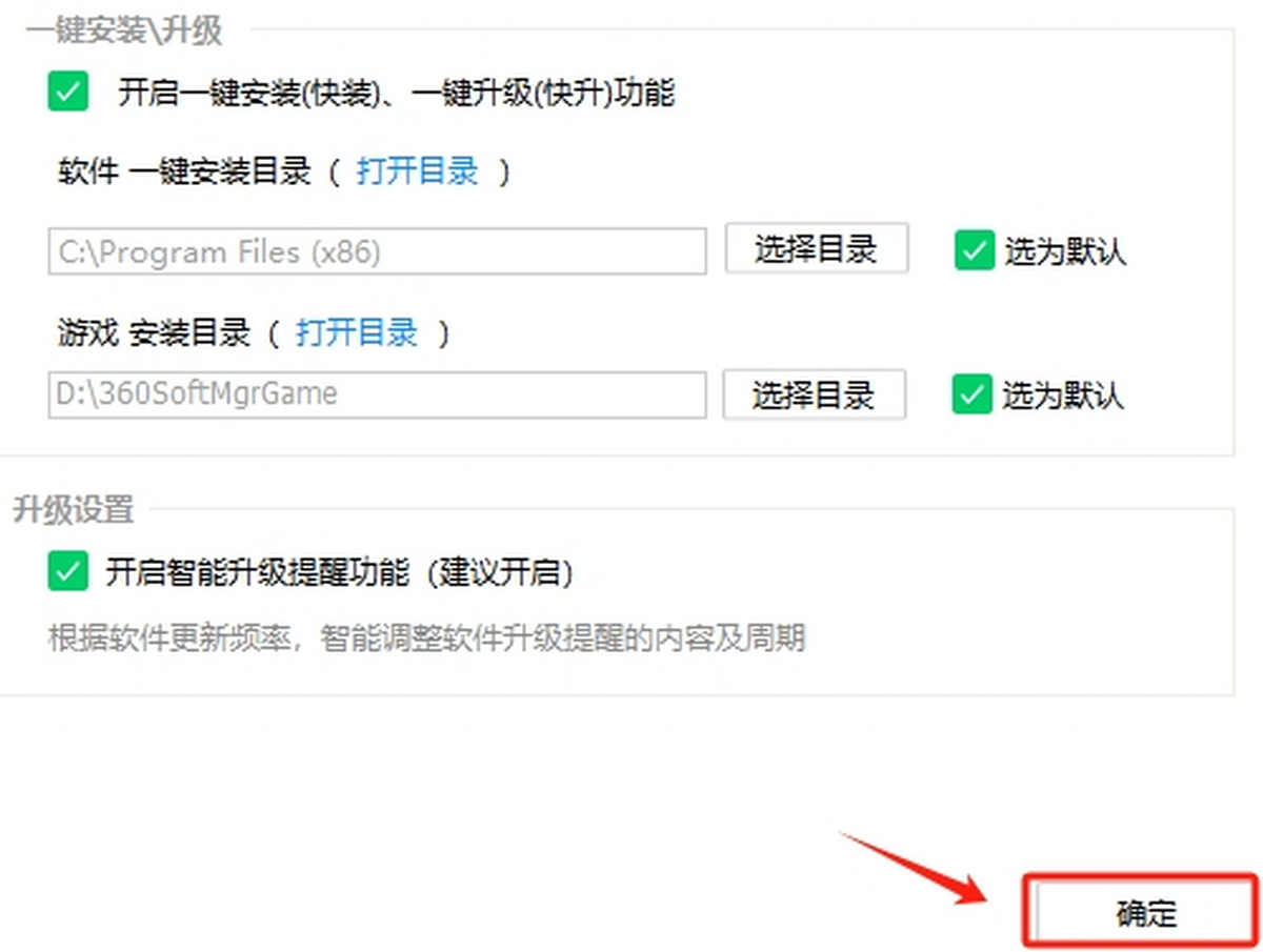 360软件管家