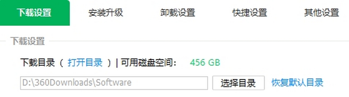 360软件管家