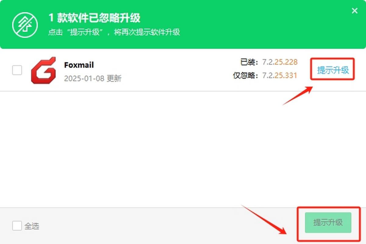360软件管家