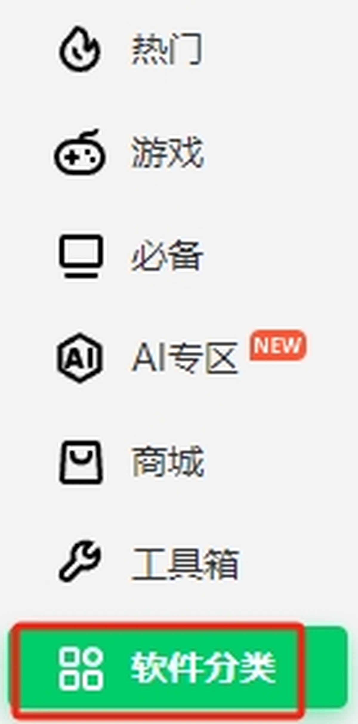 360软件管家