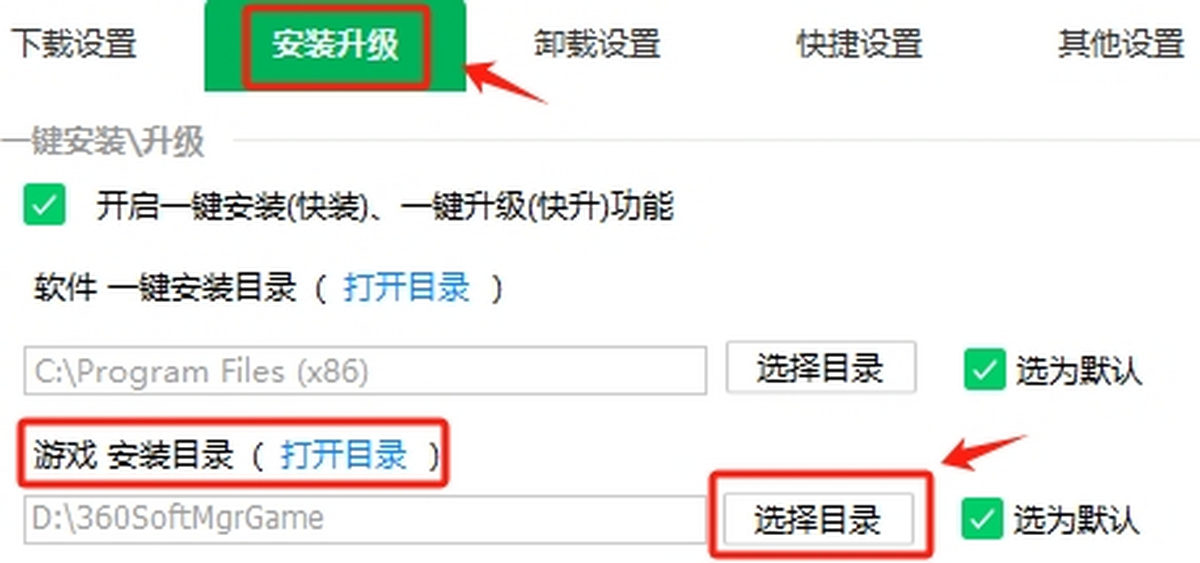 360软件管家