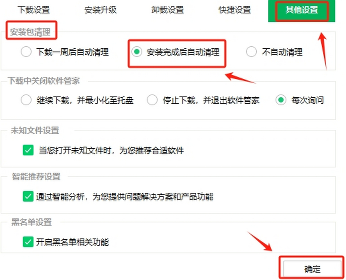 360软件管家