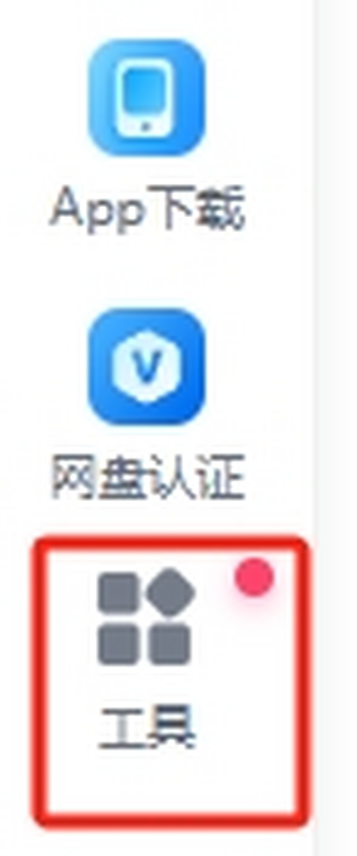 百度网盘