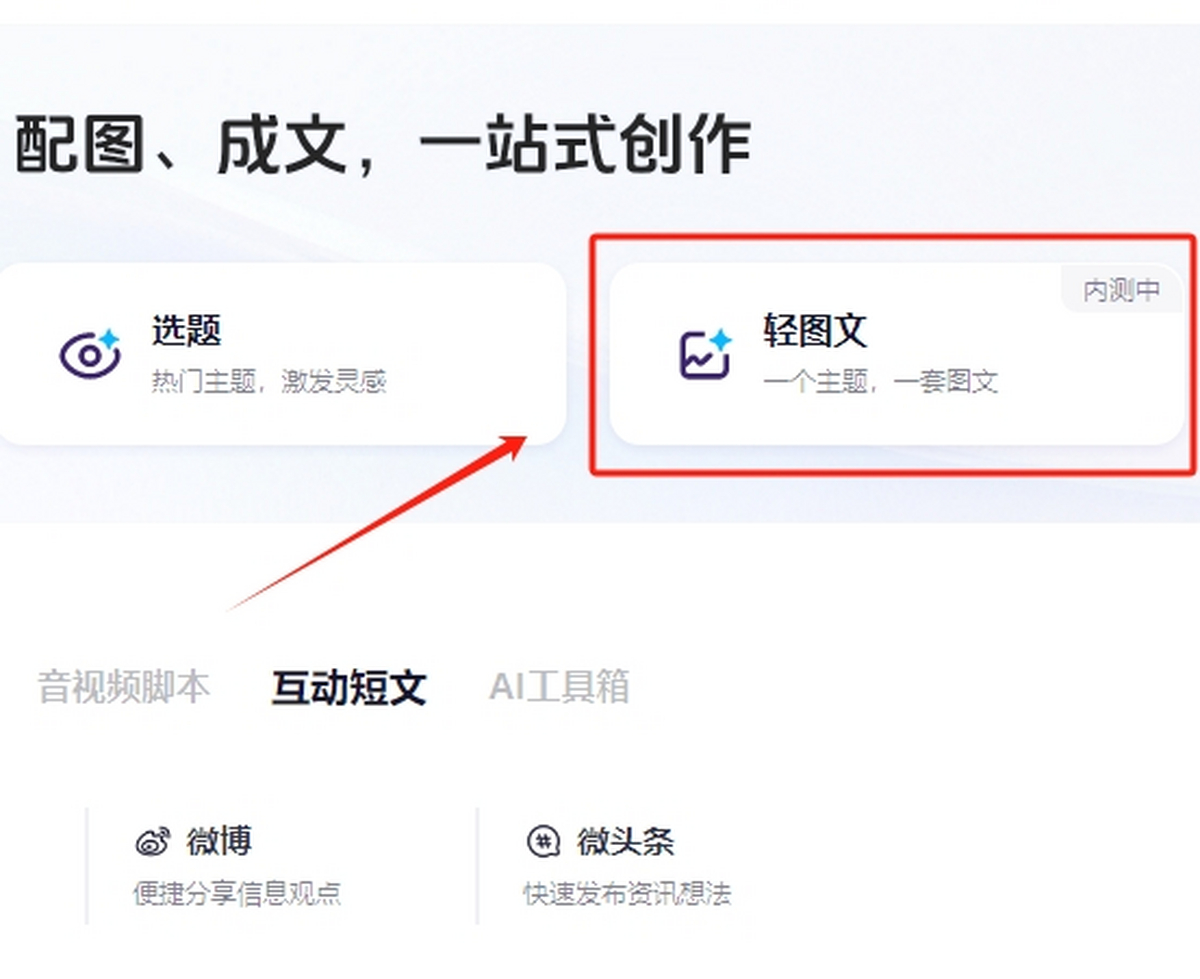 讯飞绘文