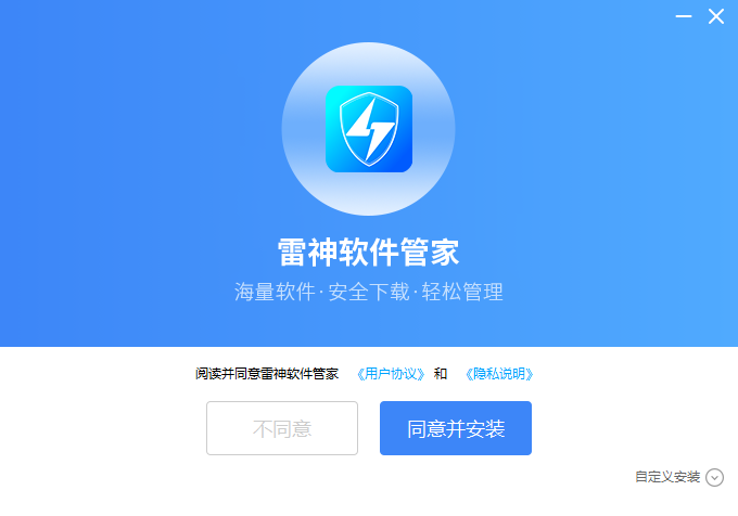 雷神软件管家