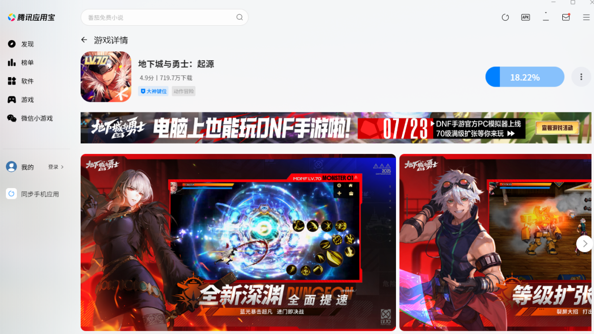 地下城与勇士:起源手游电脑版