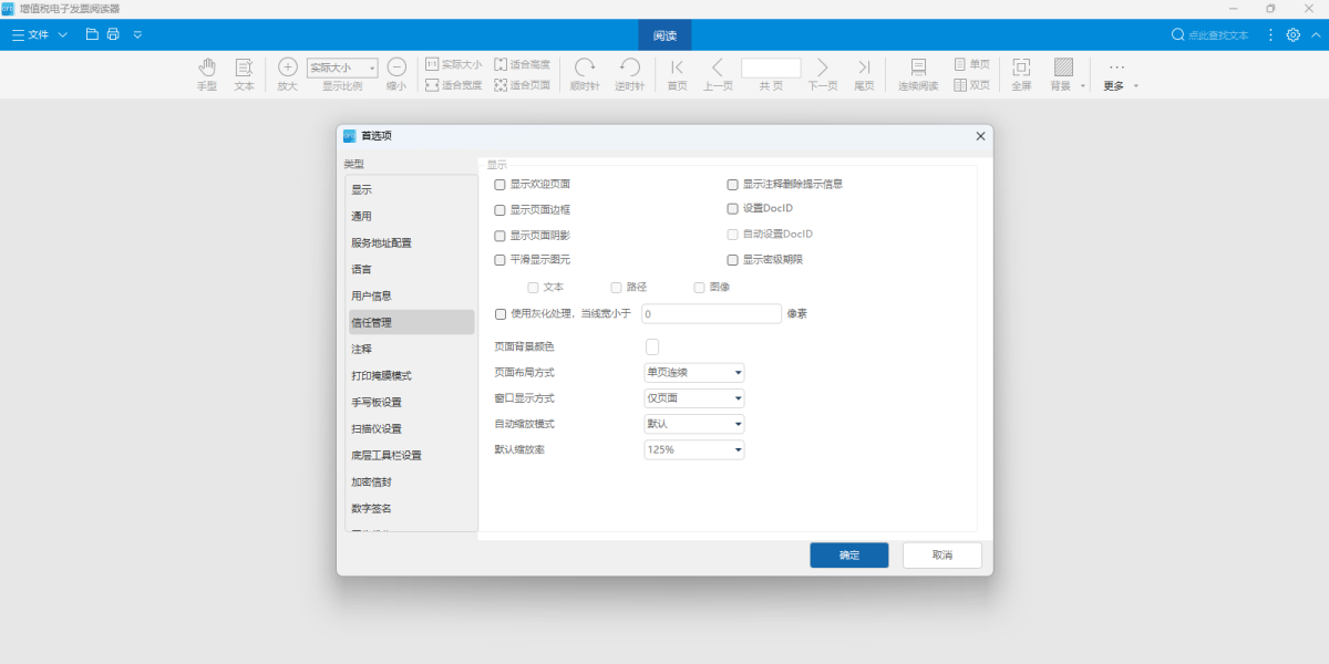增值税电子发票阅读器