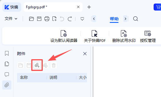 快编PDF