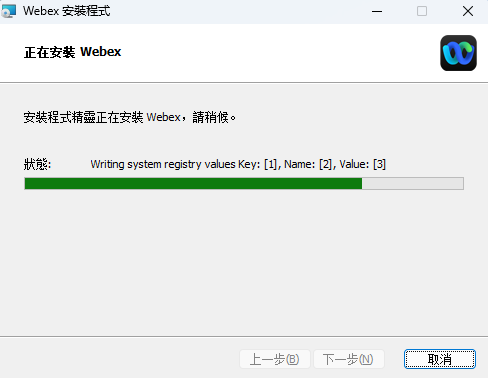 webex视频会议32位