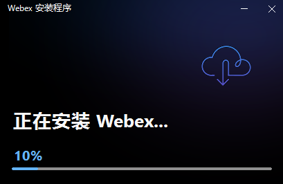 webex视频会议64位