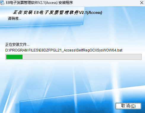 E8电子发票管理软件