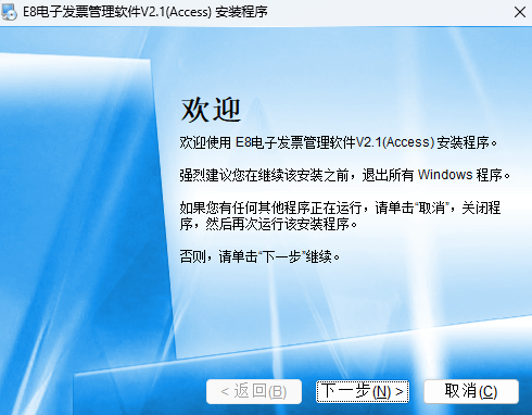 E8电子发票管理软件