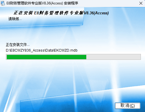 E8财务管理软件专业版