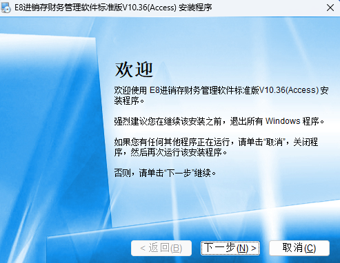 E8进销存财务软件标准版