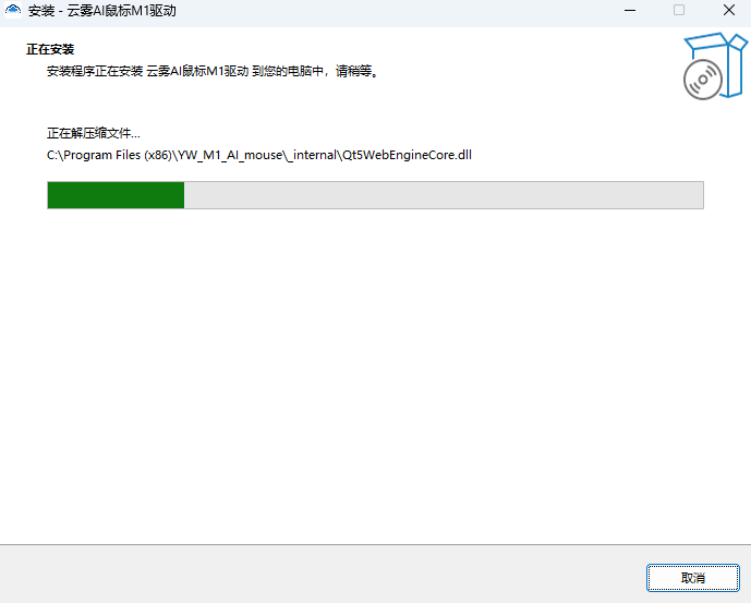 云雾AI鼠标M1驱动