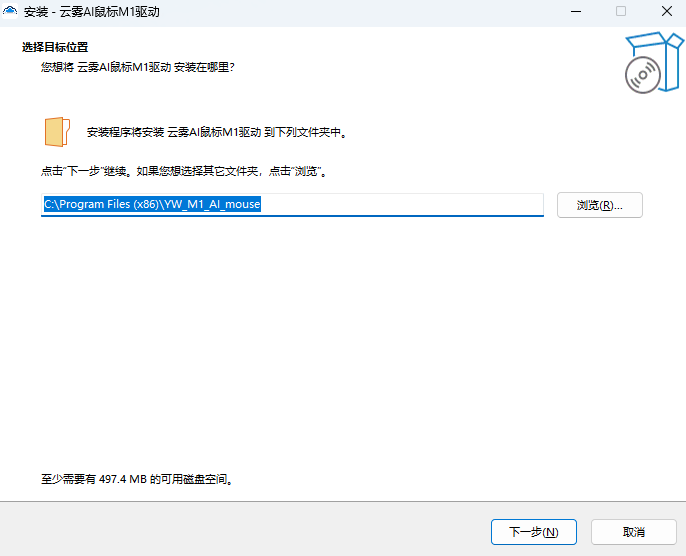 云雾AI鼠标M1驱动
