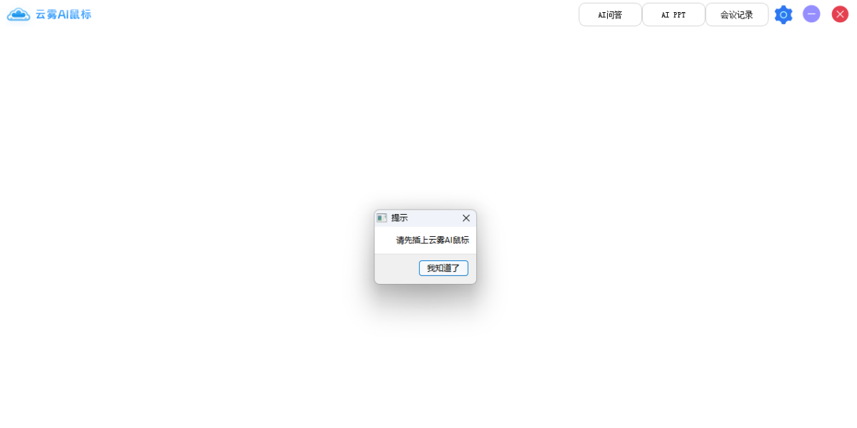 云雾AI鼠标M1驱动