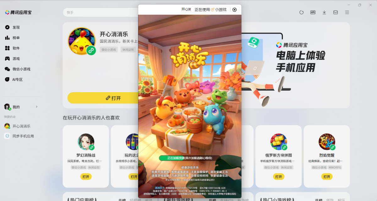 开心消消乐微信小游戏电脑版