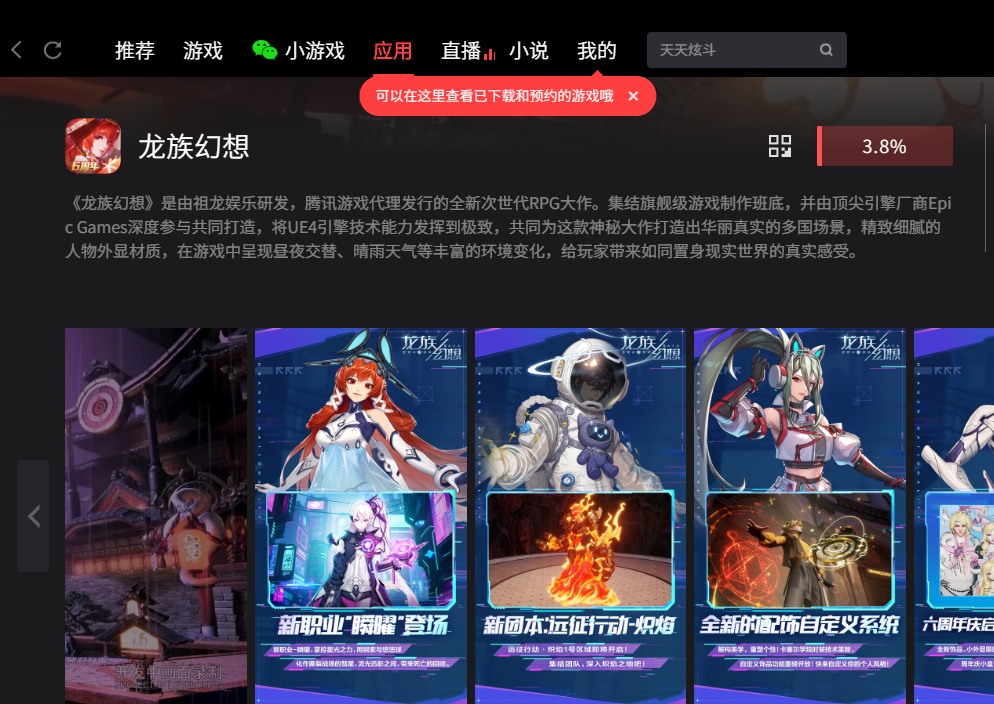 龙族幻想手游电脑版