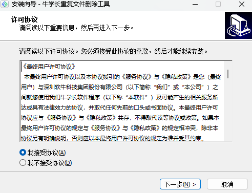牛学长重复文件删除工具