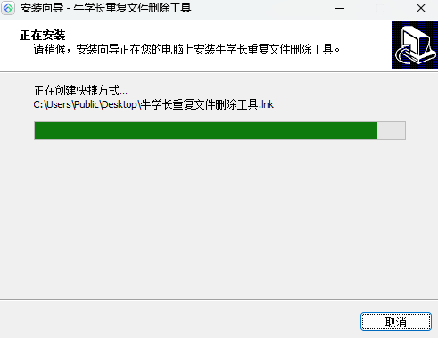 牛学长重复文件删除工具