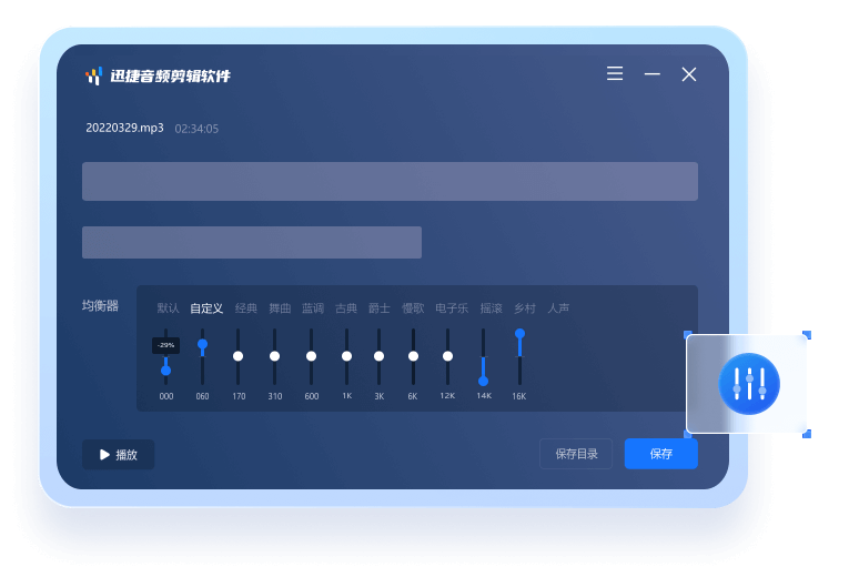 迅捷音频剪辑软件