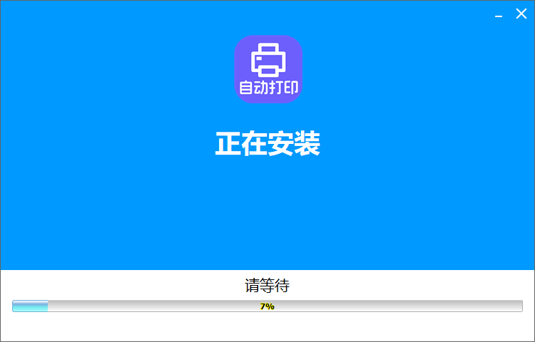 神奇照片自动打印软件