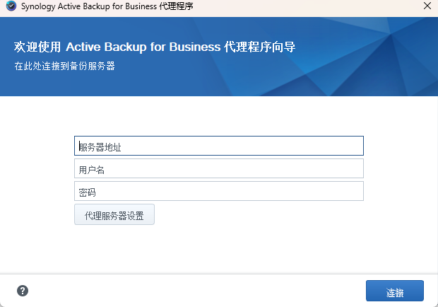 Synology Active Backup for Business Agent