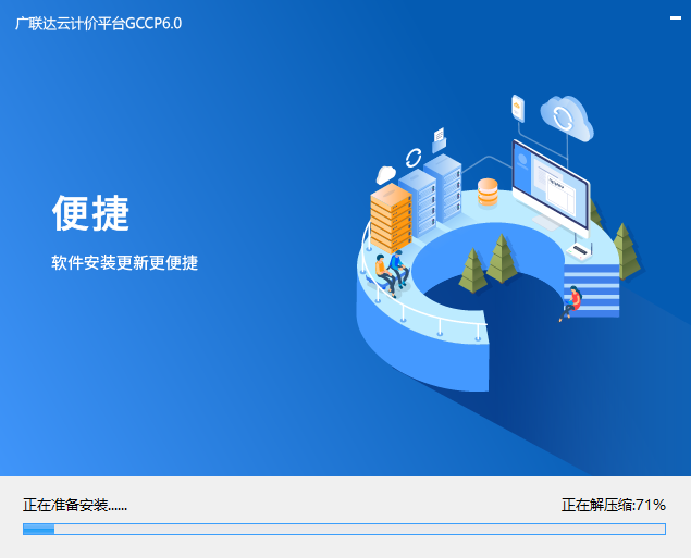 广联达云计价平台