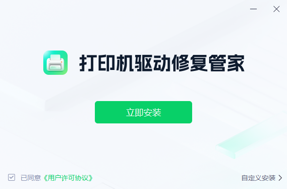 打印机驱动修复管家