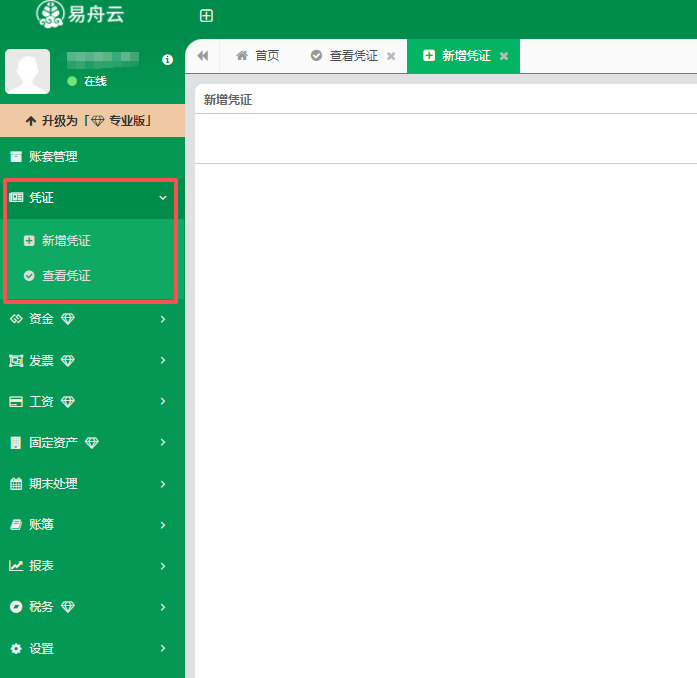易舟云财务软件