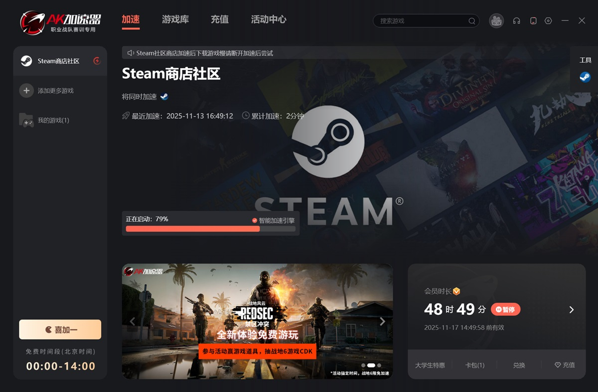 AK游戏加速器