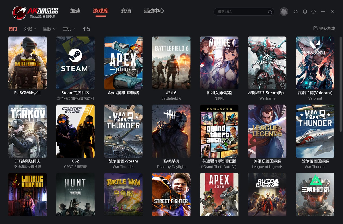 AK游戏加速器