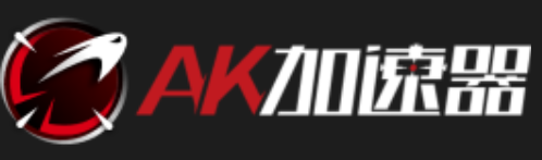 AK游戏加速器