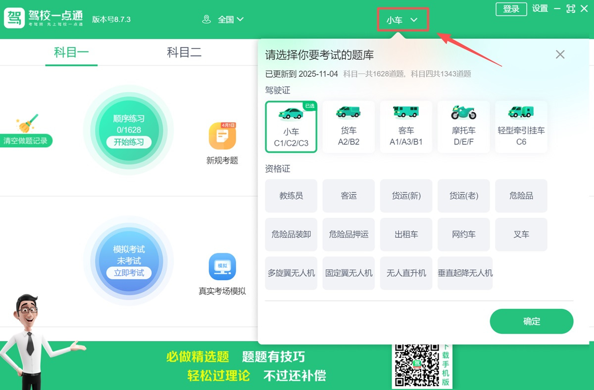 驾校一点通电脑版