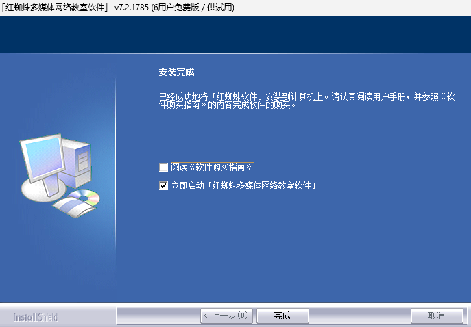 Red Spider (红蜘蛛软件)